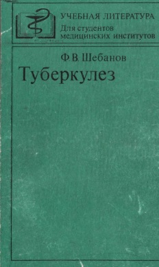 Туберкулез