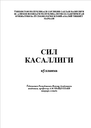 Сил касаллиги