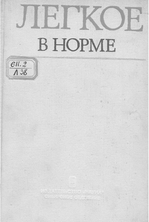 Легкое в норме
