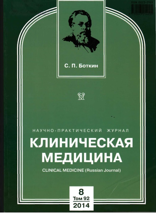 Клиническая медицина