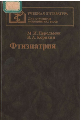 Фтизиатрия