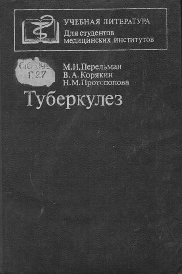 Туберкулез