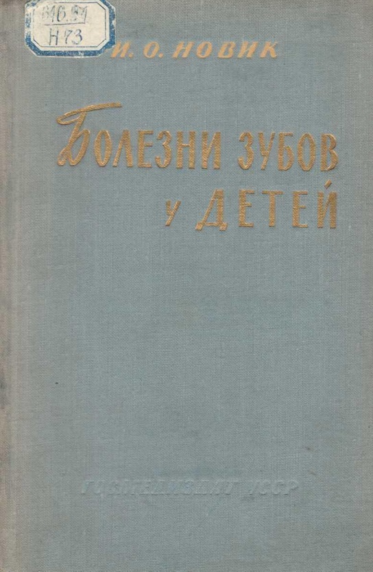 Болезни зубов у детей