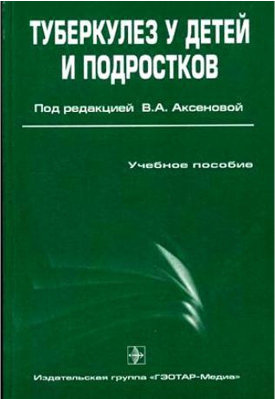 Туберкулез у детей и подростков