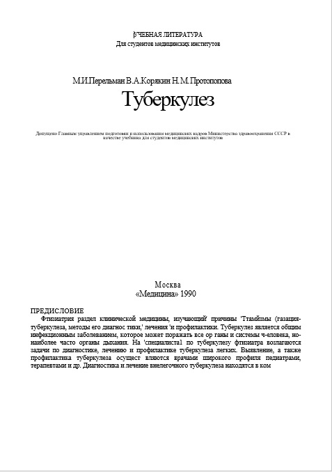 Туберкулез