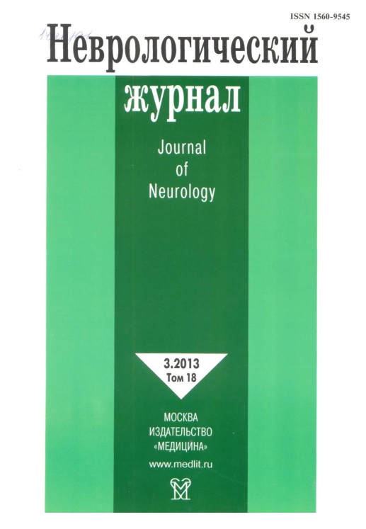Неврологические журнал