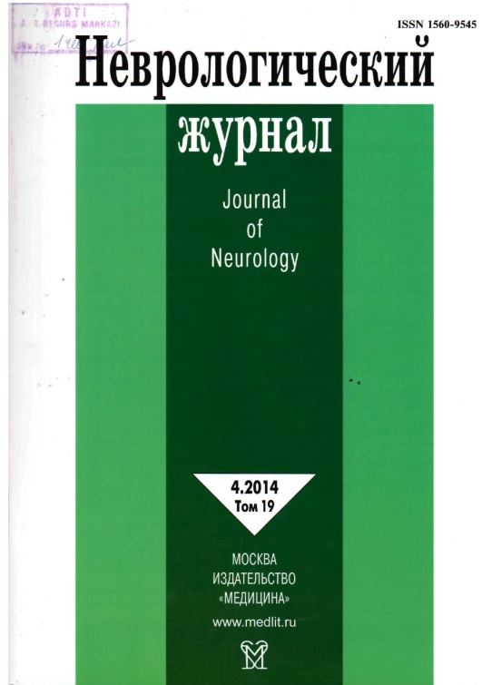 Неврологические журнал