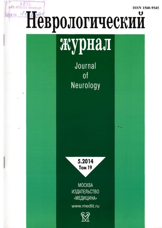 Неврологические журнал
