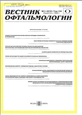 Вестник офтальмология № 1