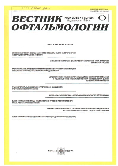 Вестник офтальмология № 2