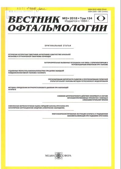 Вестник офтальмология № 3