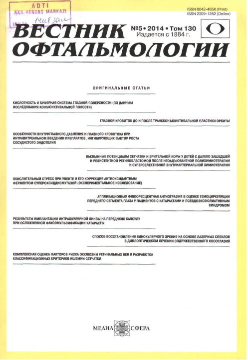 Вестник офтальмологии