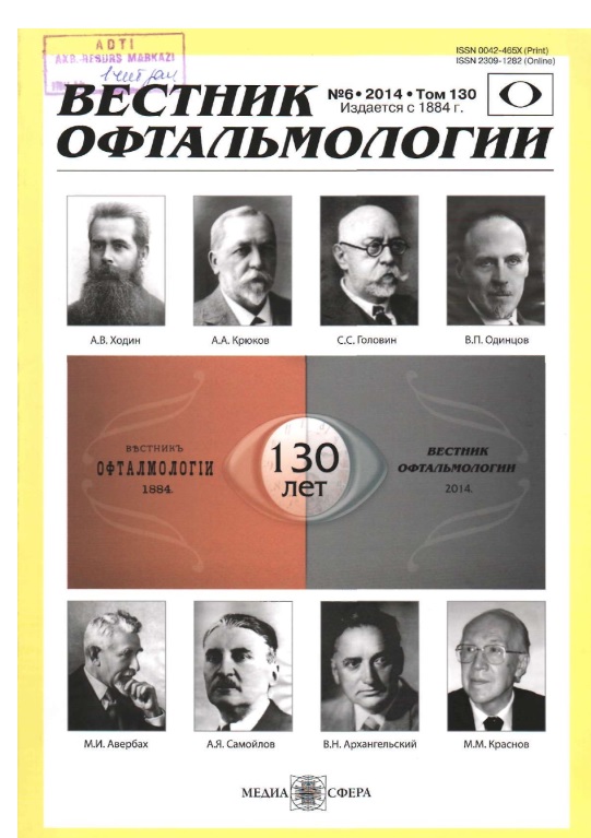 Вестник офтальмологии