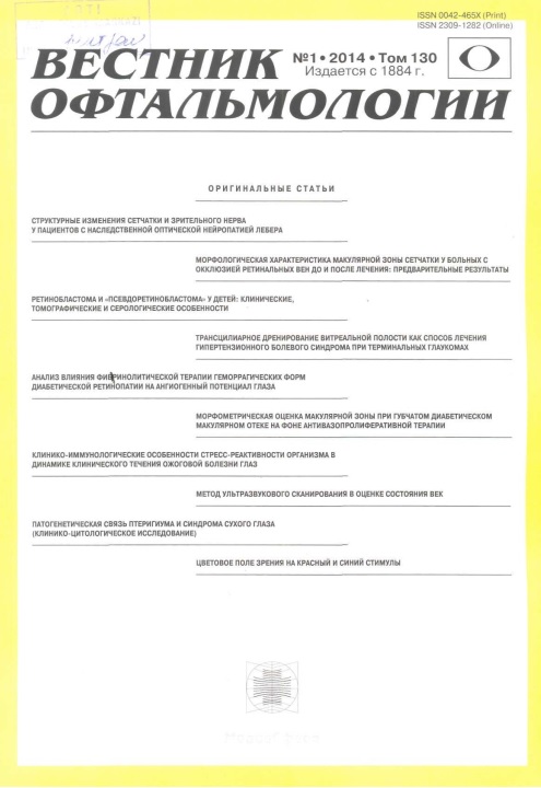 Вестник офтальмологии