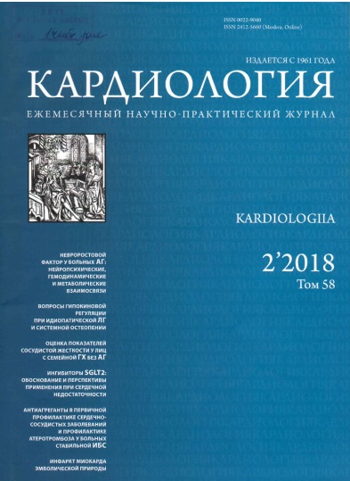Кардиология №-2, том-58