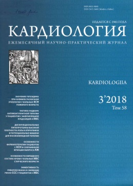 Кардиология №-3, том-58