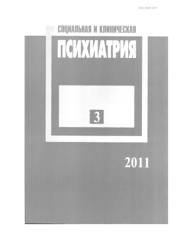 Социальная и клиническая психиатрия