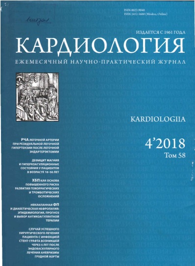 Кардиология №4, том-58