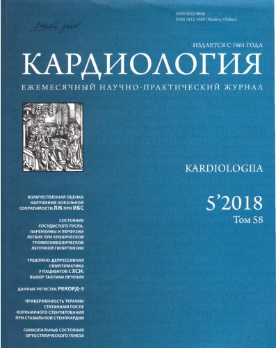 Кардиология №-5, том-58