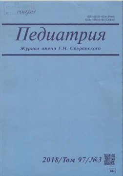 Педиатрия №-3, том-97