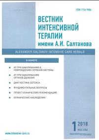Вестник интенсивной терапии №-1