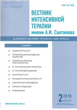 Вестник интенсивной терапии №-2
