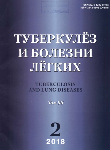 Туберкулёз и болезни лёгких №-2, том-96