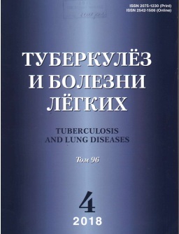 Туберкулёз и болезни лёгких №-4, том-96