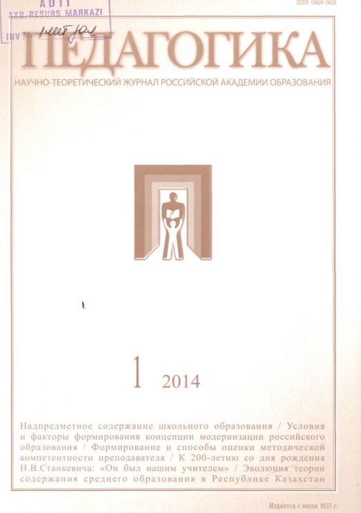 Педагогика