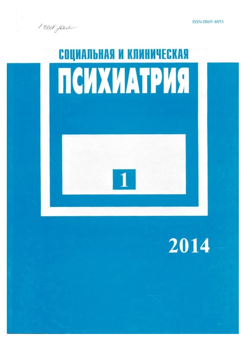 Социалная и клиническая психиатрия