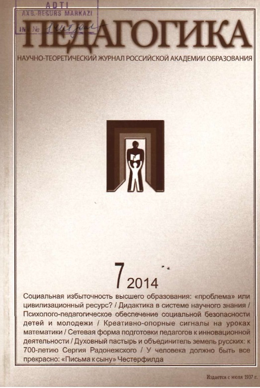 Педагогика