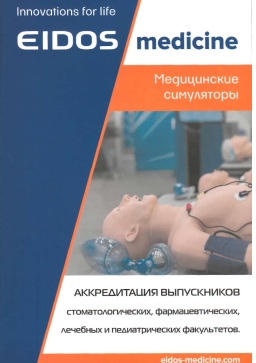 Аккредитация выпускников стоматологических, фармацевтических, лечебных и педиатрических факультетов
