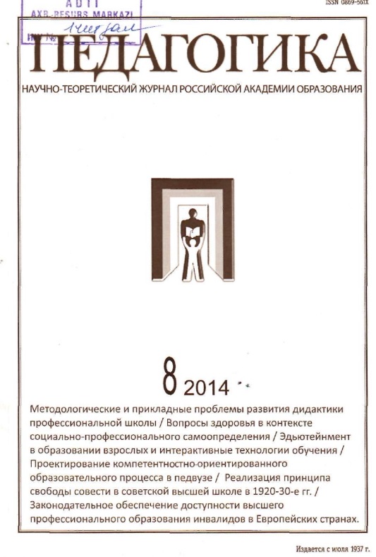 Педагогика