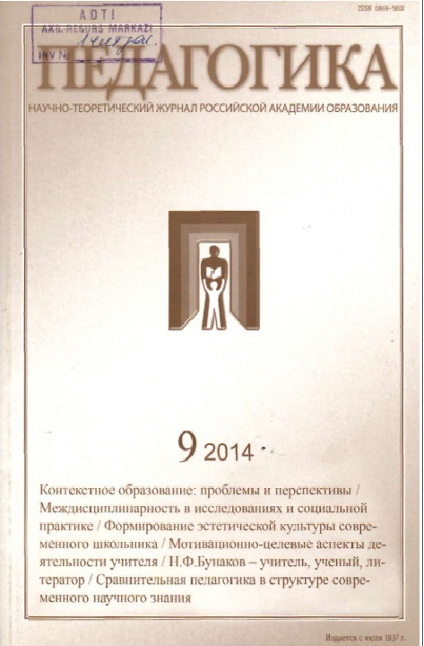 Педагогика