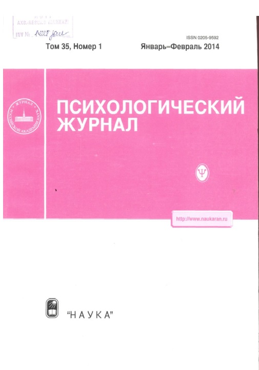 Психологический   журнал № 1-2.2014г