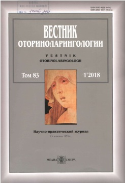 Вестник оториноларингология  №-1, том-83