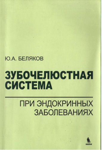 Зубочелюстная система