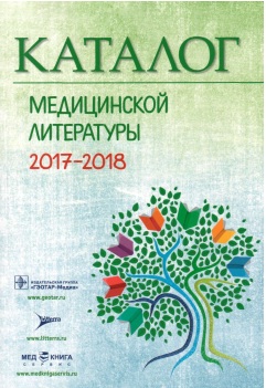Каталог медицинской литературы