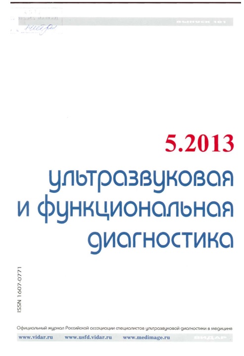 Ультрозвуковая и функциональная диагностика