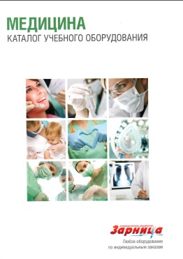 Медицина каталог учебного оборудования
