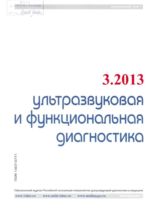 Ультрозвуковая и функциональная диагностика