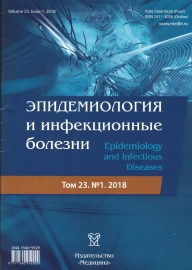 Эпидемиология и нфекционные болезни №-1, том-23