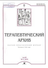 Терапевтичекий архив №-11, том-90