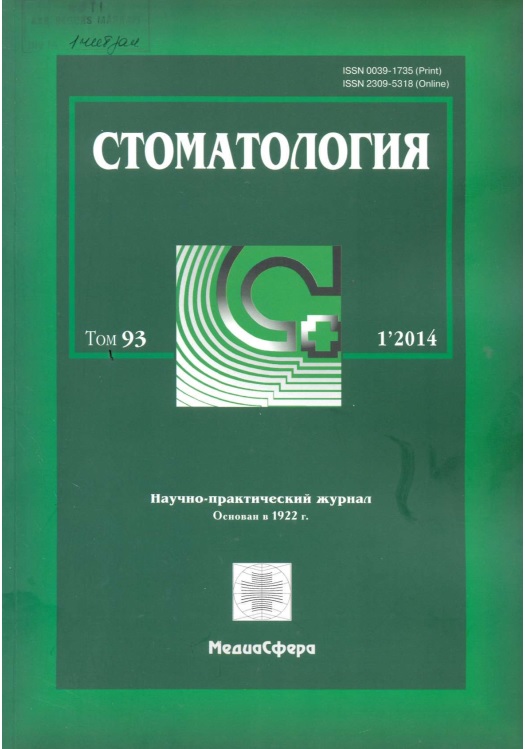 Стоматология