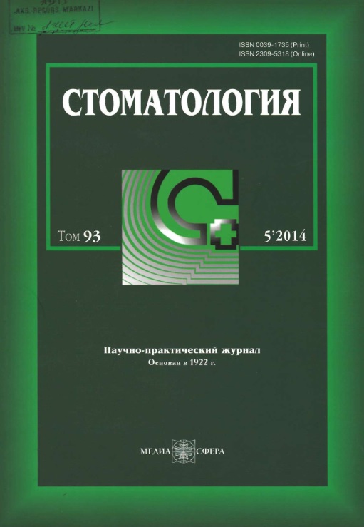 Стоматология