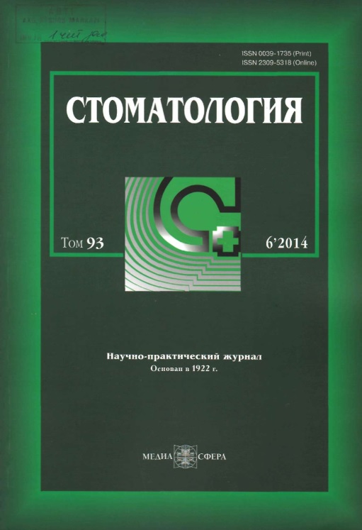 Стоматология