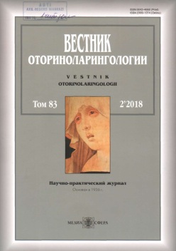Вестник оториноларингология №-2.  том-83