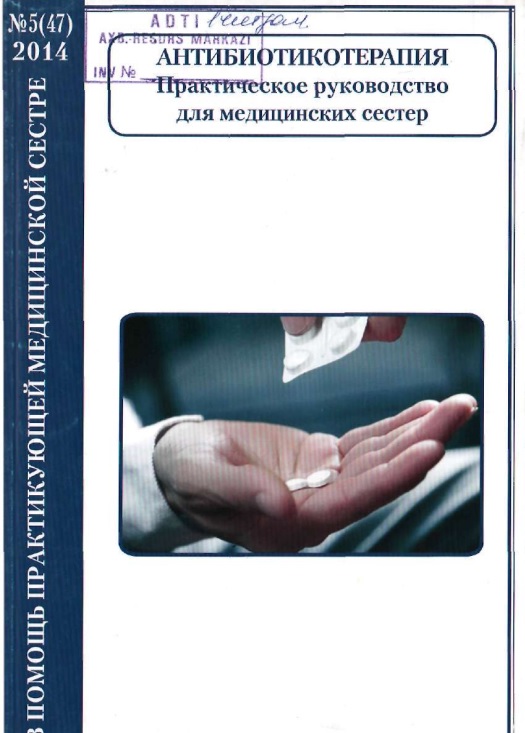 Антибиотикотерапия
