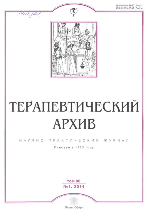 Терапевтический архив