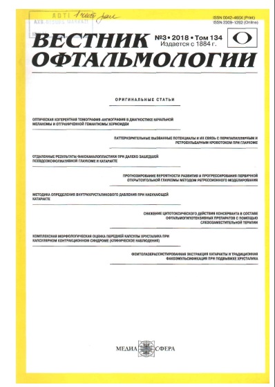 Вестник офтальмологии №-3, том-134